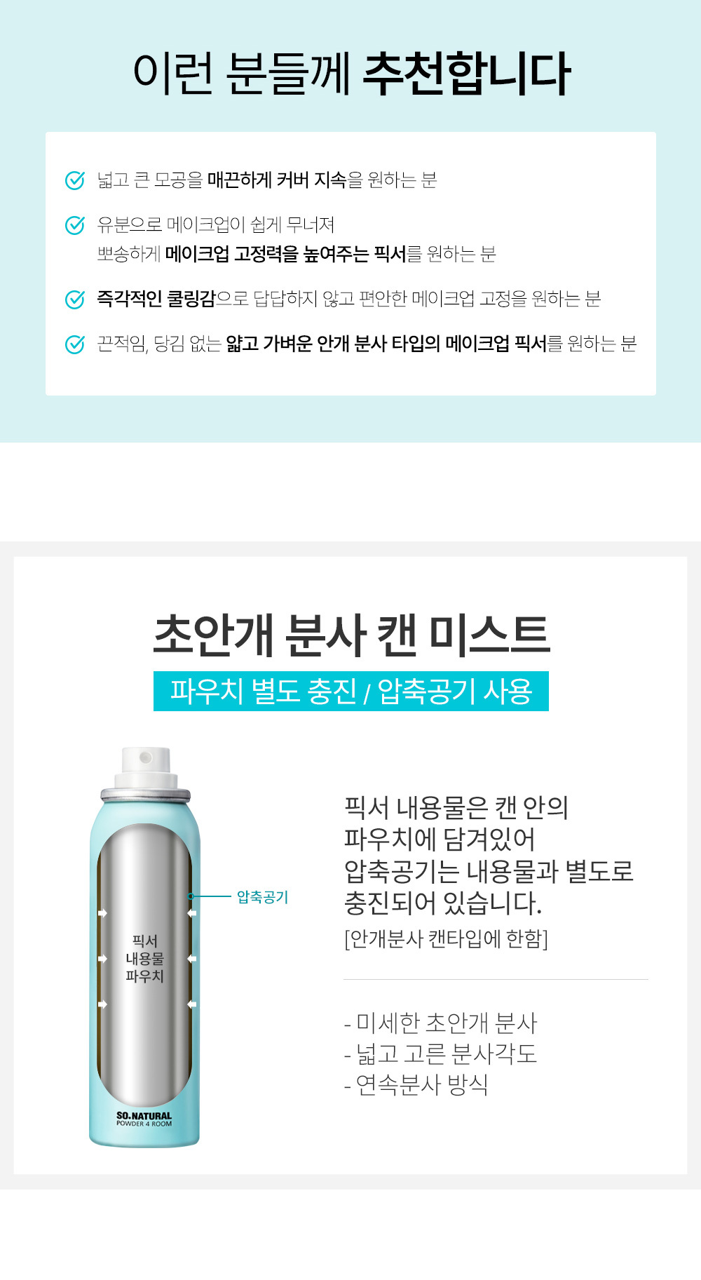 隱沒毛孔～韓國 So Natural All Day Blur Make Up Setting Fixx 全天候超完美定妝噴霧 - 柔焦毛孔降溫霧面款 - 75ml