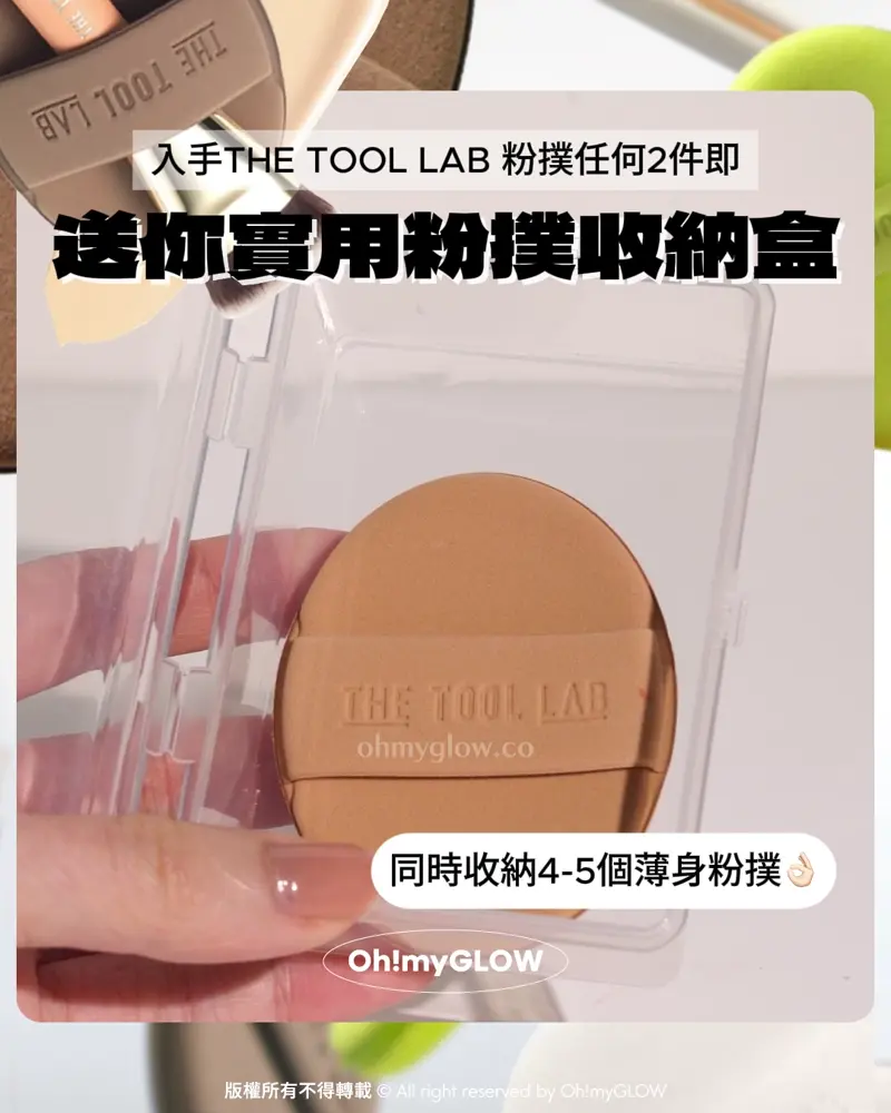 Puff Case 粉撲便攜收納盒(密封/通氣) - 2款選擇