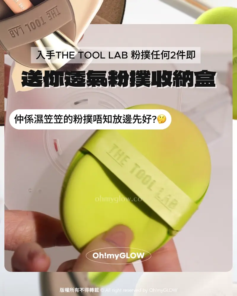 Puff Case 粉撲便攜收納盒(密封/濕用粉撲專用通氣款) - 2款選擇