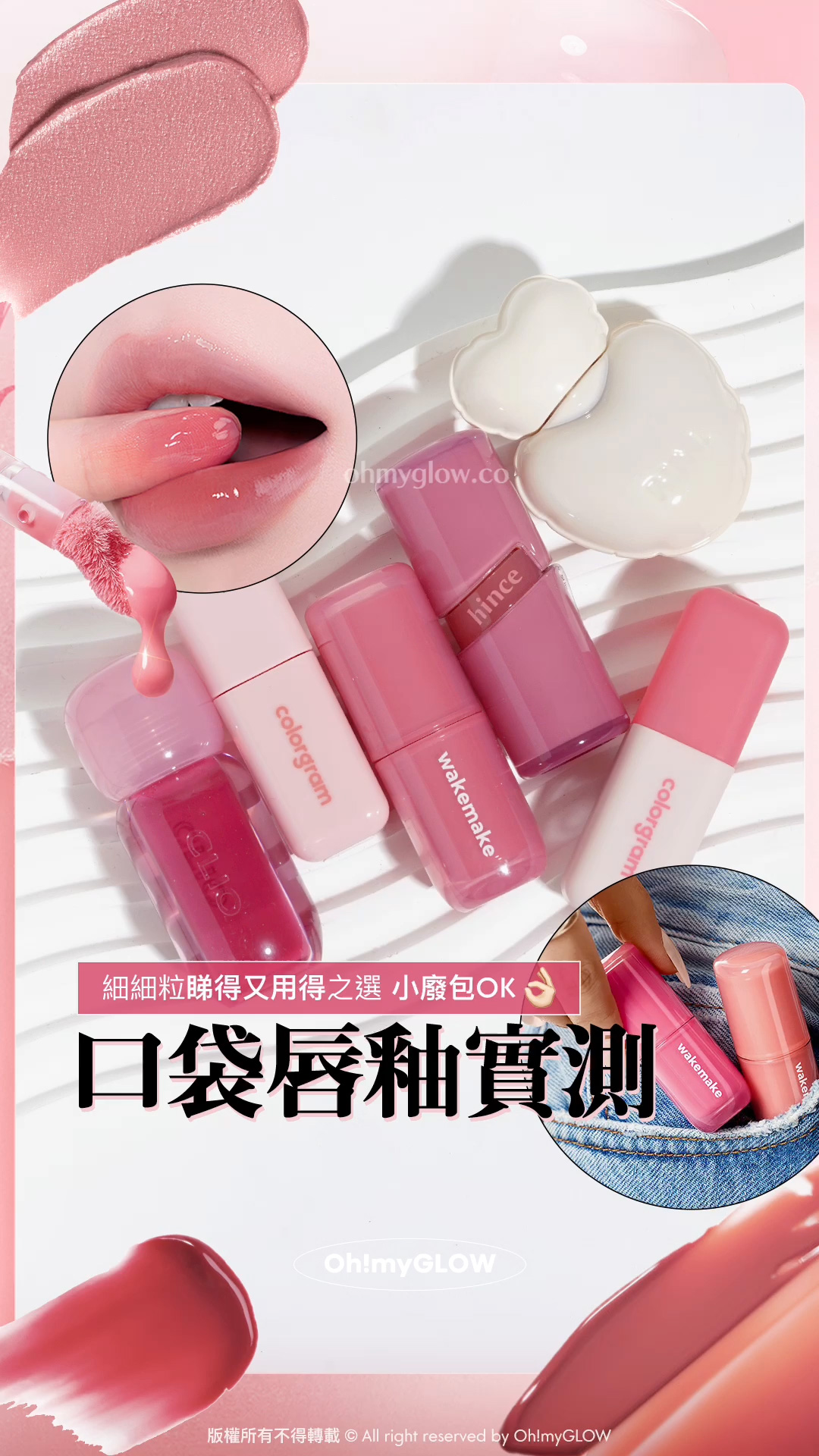 細細粒睇得又用得之選 小廢包OK 口袋唇釉實測 全部都好細粒好cute~