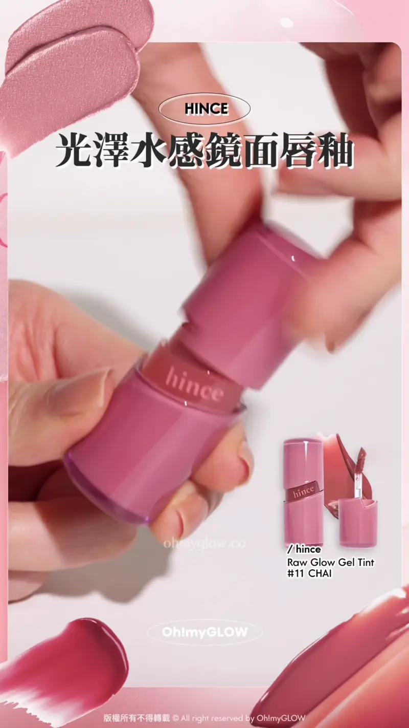 HINCE 光澤水感鏡面唇釉 hince Raw Glow Gel Tint 11 CHAI 自然光澤水感鏡面唇釉