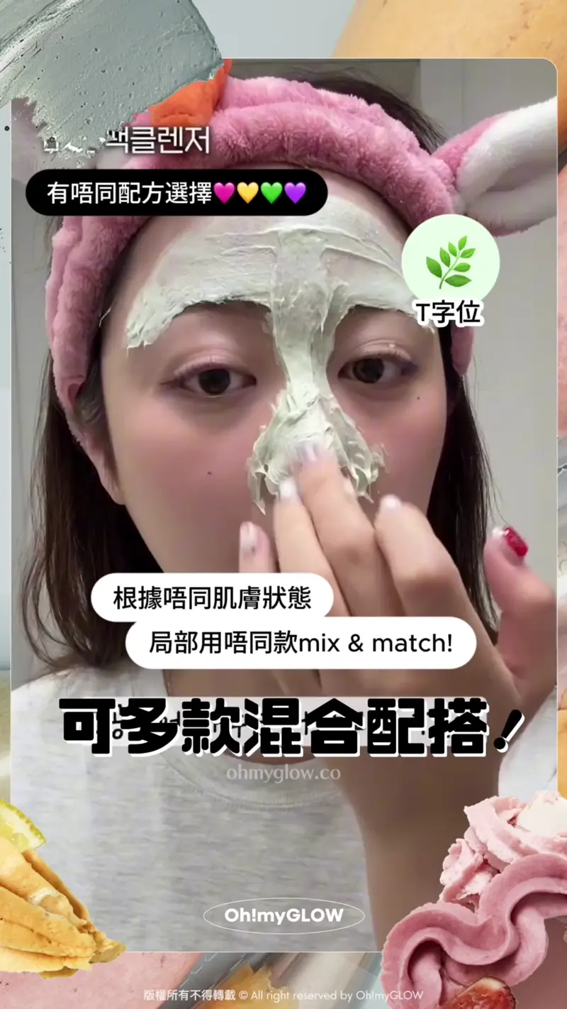 護膚都好似整甜品咁治癒? WHIPPED可以敷的洗面乳 天然溫和植萃 潔面X面膜X護膚3合1 可多款混合配搭! 有唔同配方選擇 T字位 U字位 根據唔同肌膚狀態 局部用唔同款mix and match!