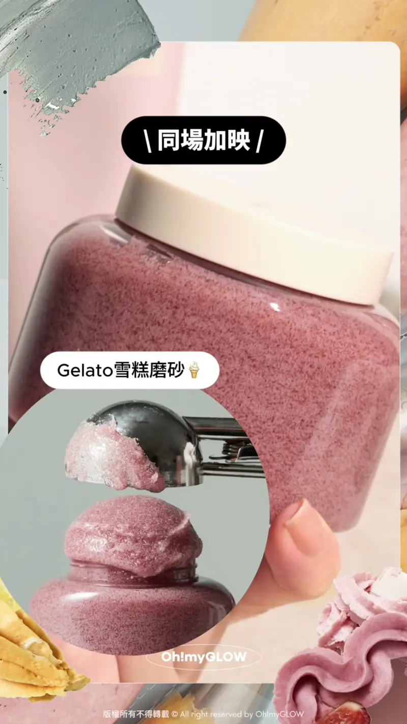 護膚都好似整甜品咁治癒? WHIPPED可以敷的洗面乳 天然溫和植萃 潔面X面膜X護膚3合1 同場加映 1:1 特別護理 去角質磨砂X潔面乳 Whipped Vegan Pack Scrub 去角質Gelato雪糕磨砂 WHIPPED Vegan Pack Cleanser 天然植萃弱酸性3合1忌廉潔面乳