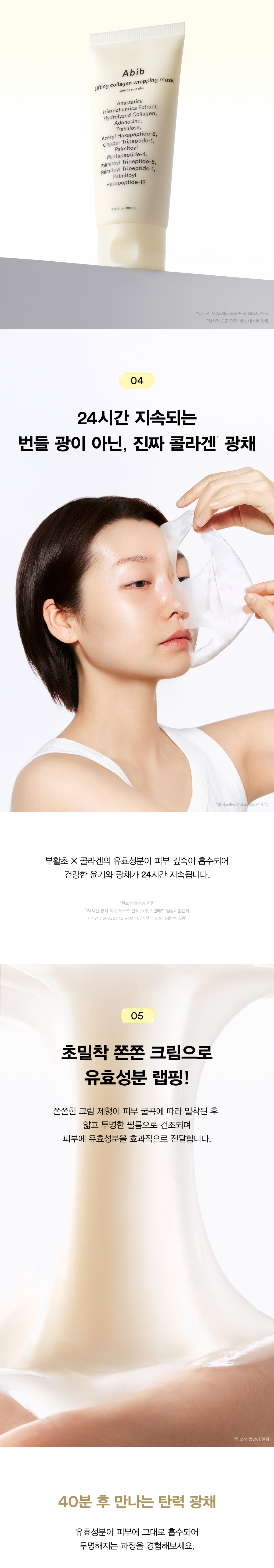 附送面膜掃～韓國 ABIB Lifting Collagen Wrapping Mask 低分子膠原蛋白多胜肽撕拉式面膜 - #Jericho Rose Film 復活草緊緻提拉保濕