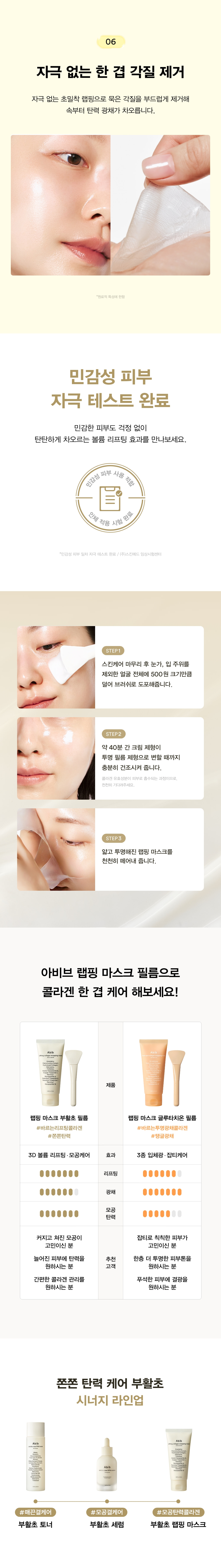 附送面膜掃～韓國 ABIB Lifting Collagen Wrapping Mask 低分子膠原蛋白多胜肽撕拉式面膜 - #Jericho Rose Film 復活草緊緻提拉保濕