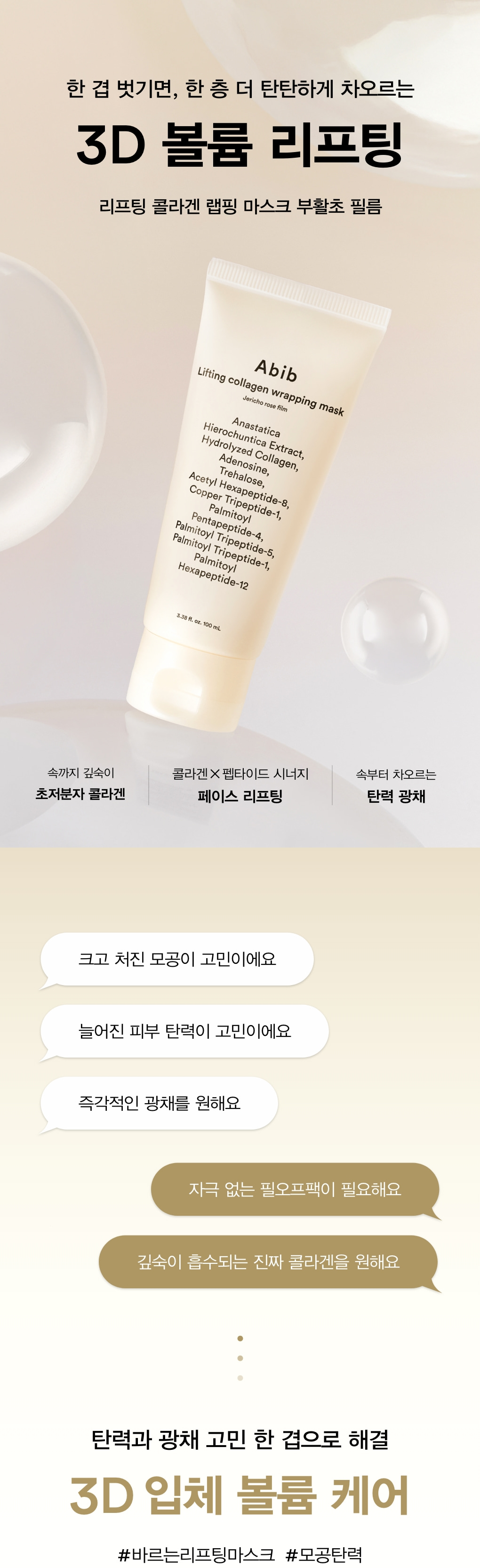 附送面膜掃～韓國 ABIB Lifting Collagen Wrapping Mask 低分子膠原蛋白多胜肽撕拉式面膜 - #Jericho Rose Film 復活草緊緻提拉保濕