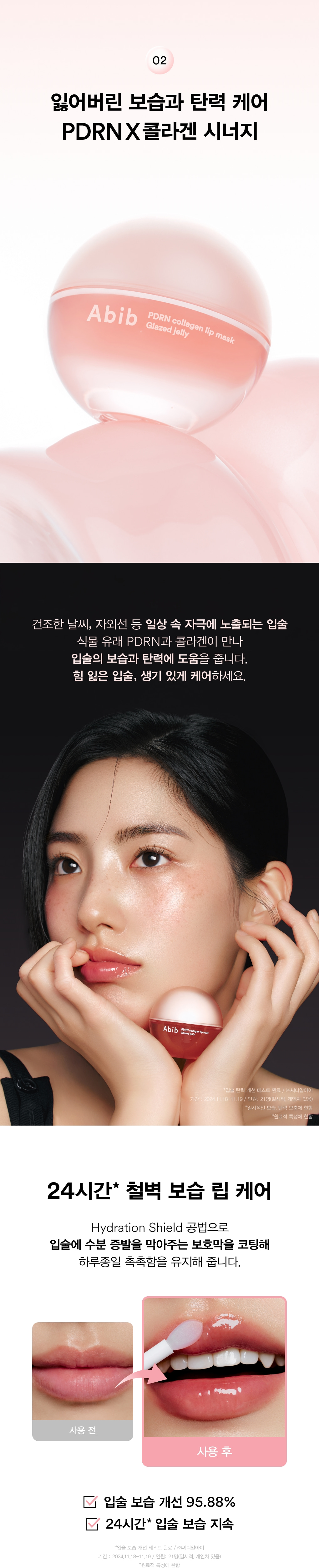 韓國 ABIB PDRN Collagen Lip Mask Glazed Jelly 膠原蛋白 X  PDRN 玻璃果凍唇膜