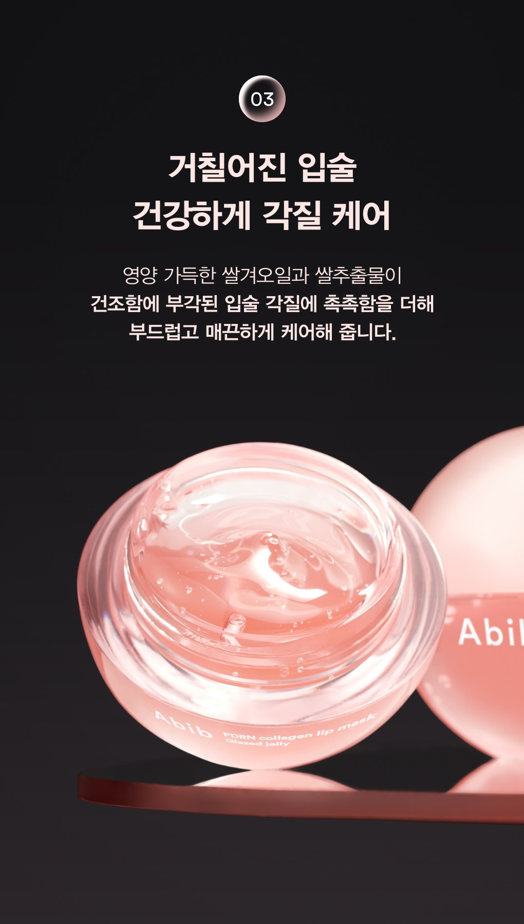 韓國 ABIB PDRN Collagen Lip Mask Glazed Jelly 膠原蛋白 X  PDRN 玻璃果凍唇膜