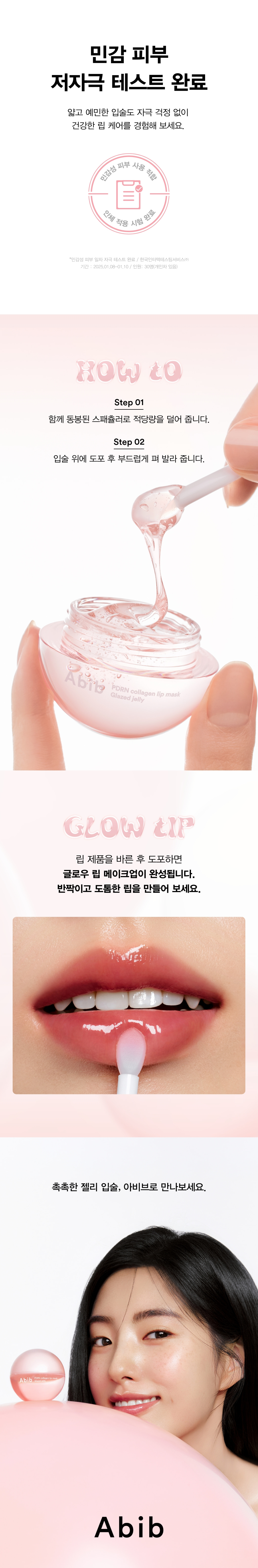韓國 ABIB PDRN Collagen Lip Mask Glazed Jelly 膠原蛋白 X  PDRN 玻璃果凍唇膜