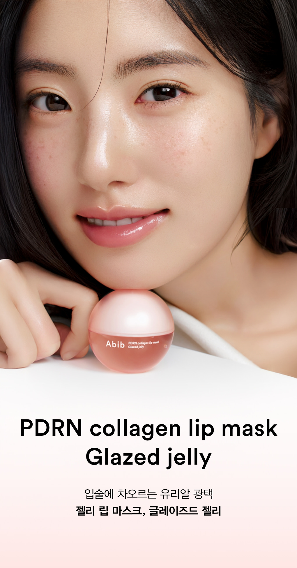 韓國 ABIB PDRN Collagen Lip Mask Glazed Jelly 膠原蛋白 X  PDRN 玻璃果凍唇膜
