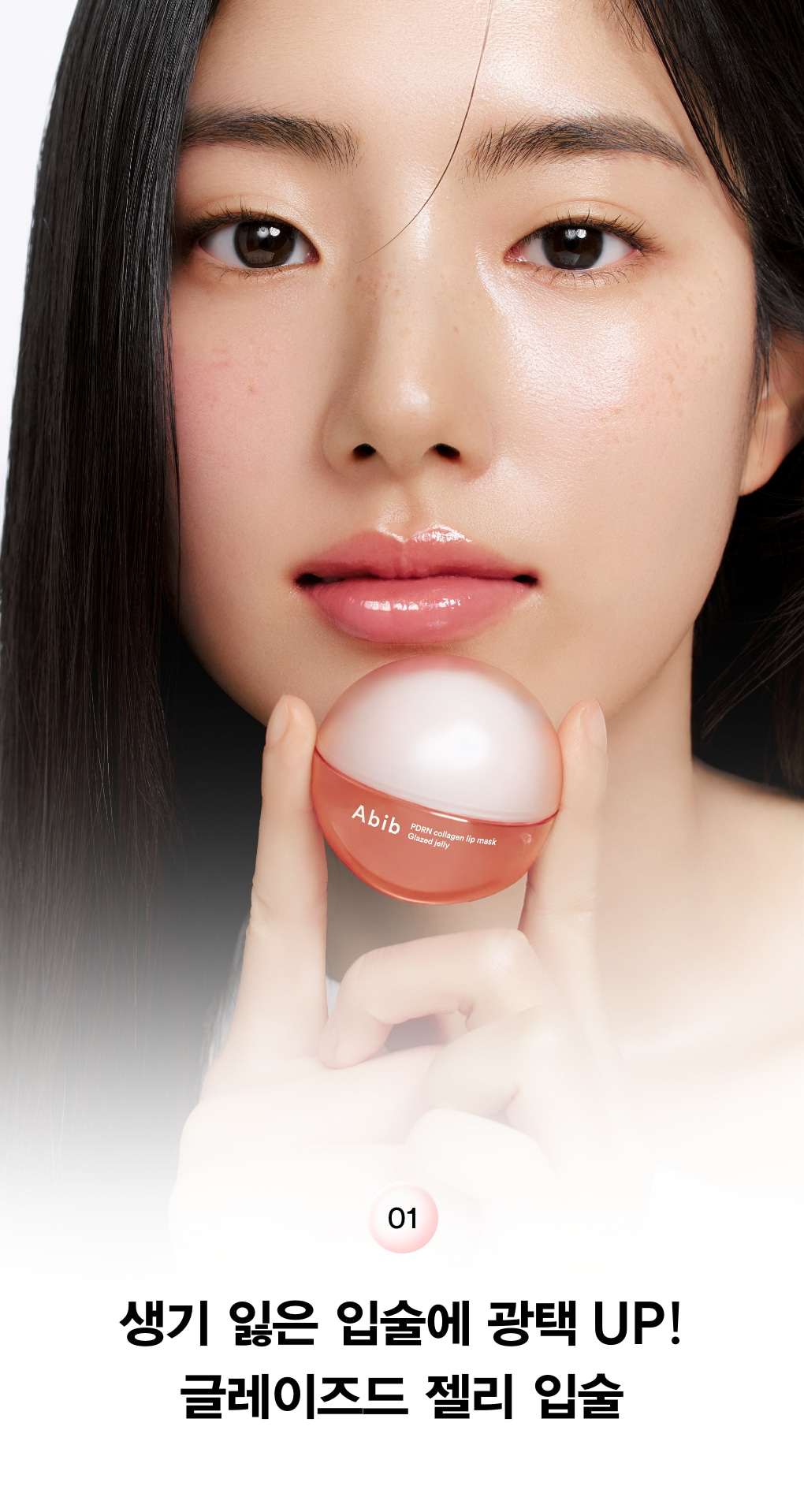 韓國 ABIB PDRN Collagen Lip Mask Glazed Jelly 膠原蛋白 X  PDRN 玻璃果凍唇膜