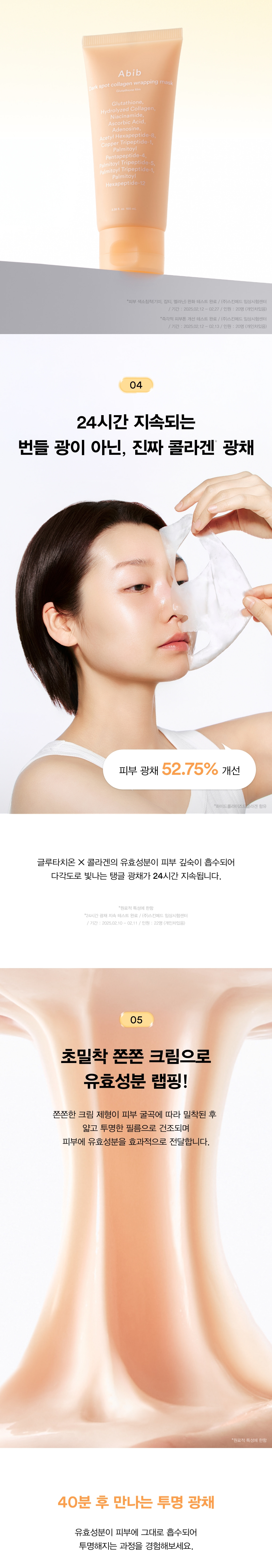 附送面膜掃～韓國 ABIB Dark Spot Collagen Wrapping Mask 低分子膠原蛋白多胜肽撕拉式面膜 - #Glutathione Film 穀胱甘肽淡斑去暗沉