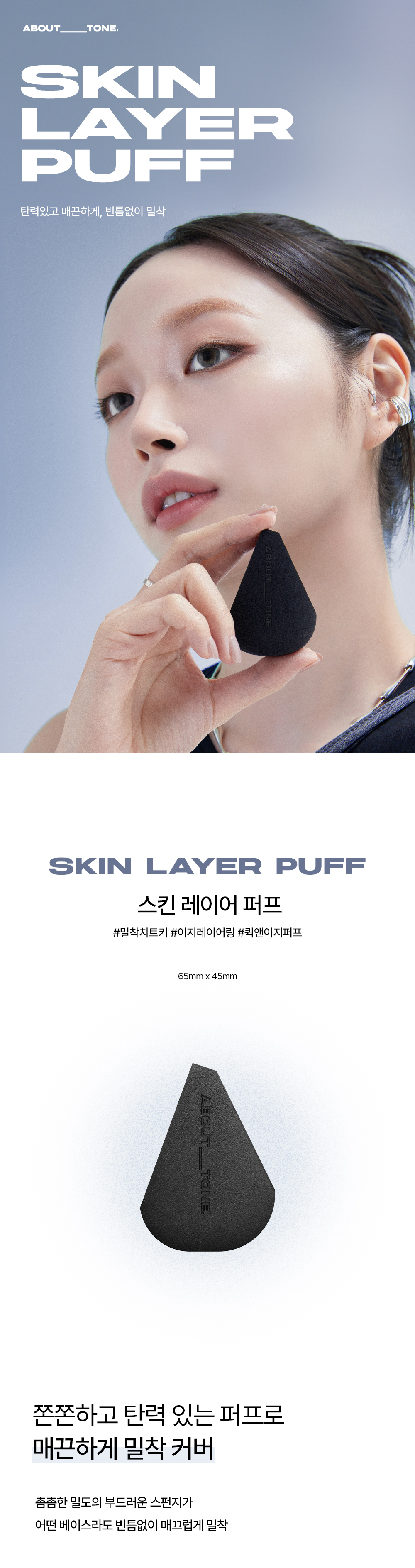 3重剪裁 乾濕兩用～韓國 About Tone Skin Layer Puff 黑色3角切面刮刀粉底粉撲