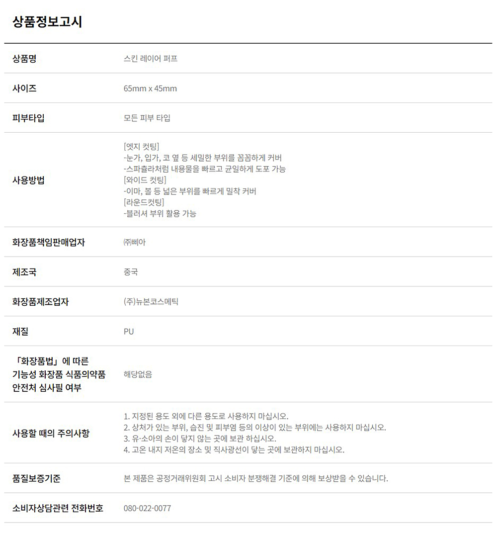 3重剪裁 乾濕兩用～韓國 About Tone Skin Layer Puff 黑色3角切面刮刀粉底粉撲