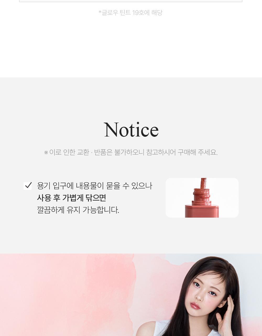 GlowPick🏆~ 新色入!韓國 BBIA Glow Tint 水光唇釉(#00-21) - 多色選擇