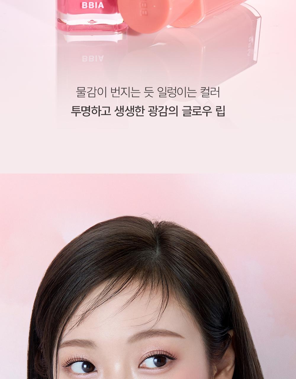 GlowPick🏆~ 新色入!韓國 BBIA Glow Tint 水光唇釉(#00-21) - 多色選擇