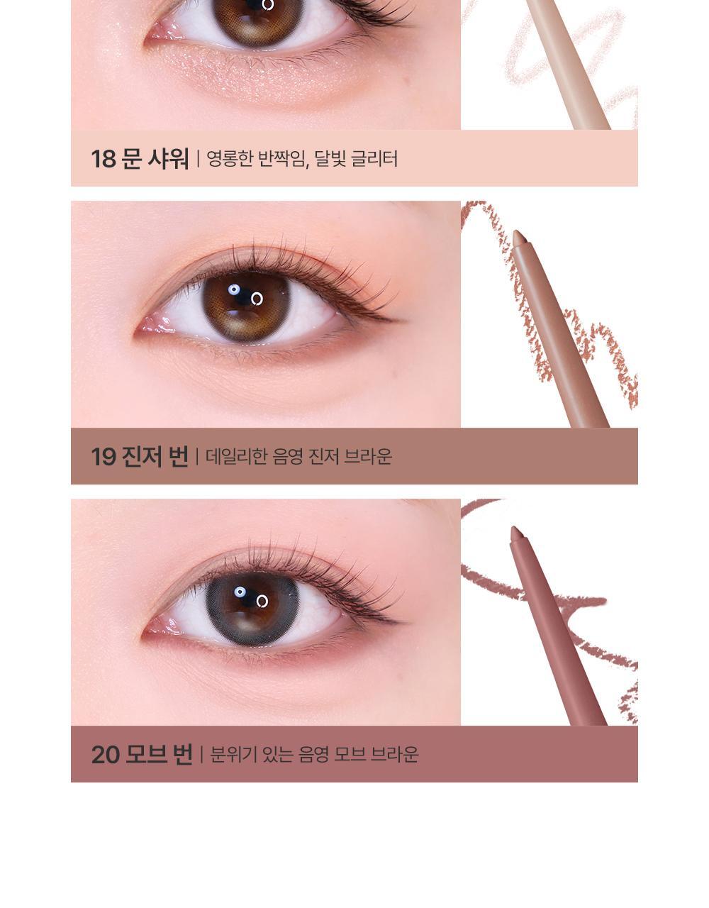 新色入! GlowPick🏆 韓國 BBIA Last Auto Gel Eyeliner (NEW) 多用途眼影卧蠶眼線膠筆(#01-20) - 20色選擇