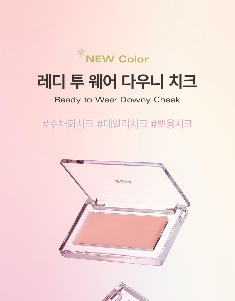 \🌹New Color!/ GlowPick🏆 韓國 BBIA Ready To Wear Downy Cheek 啞光單色胭脂膏(#01-12)- 12色選擇