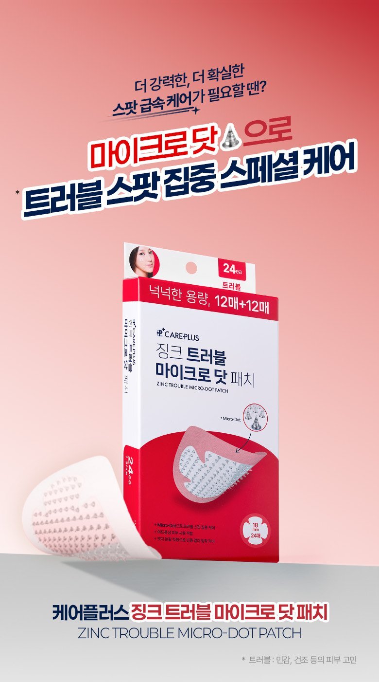 夜間急救消痘～Care Plus Zinc Trouble Micro-dot Patch 水楊酸 醉PCA 微針導入消痘痘暗瘡貼 - 24片裝 