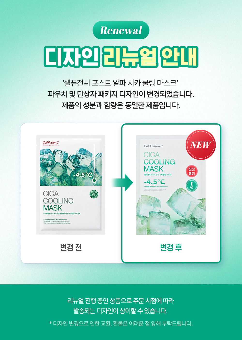 韓國 Cell Fusion C Cica Cooling Mask 積雪草舒緩冰感降溫保濕面膜 5片裝