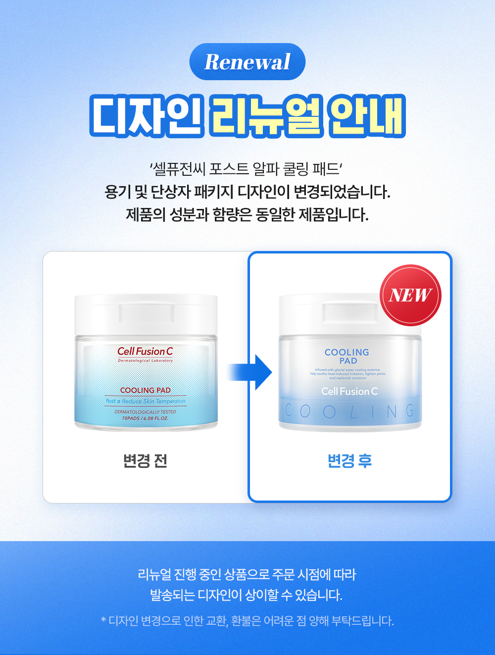 #5秒降溫!GlowPick🏆 韓國 Cell Fusion C Cooling Pad 冰川水降溫鎮靜毛孔護理爽膚棉片 - 70片裝