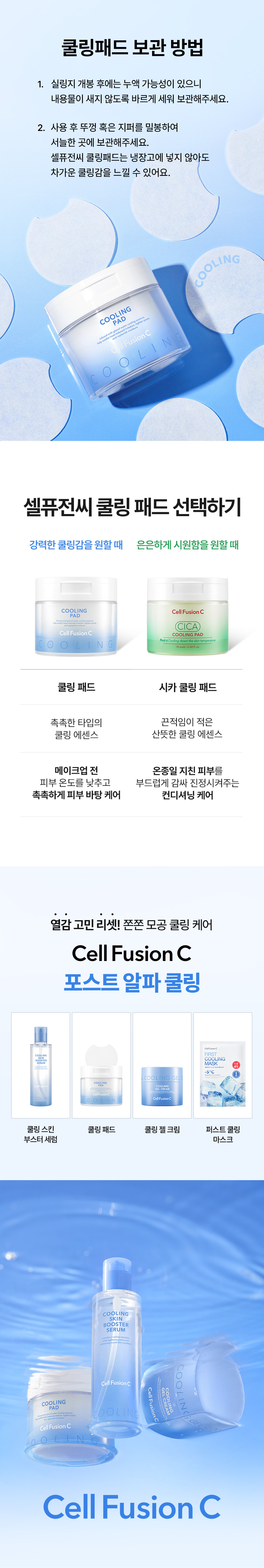 #5秒降溫!GlowPick🏆 韓國 Cell Fusion C Cooling Pad 冰川水降溫鎮靜毛孔護理爽膚棉片 - 70片裝