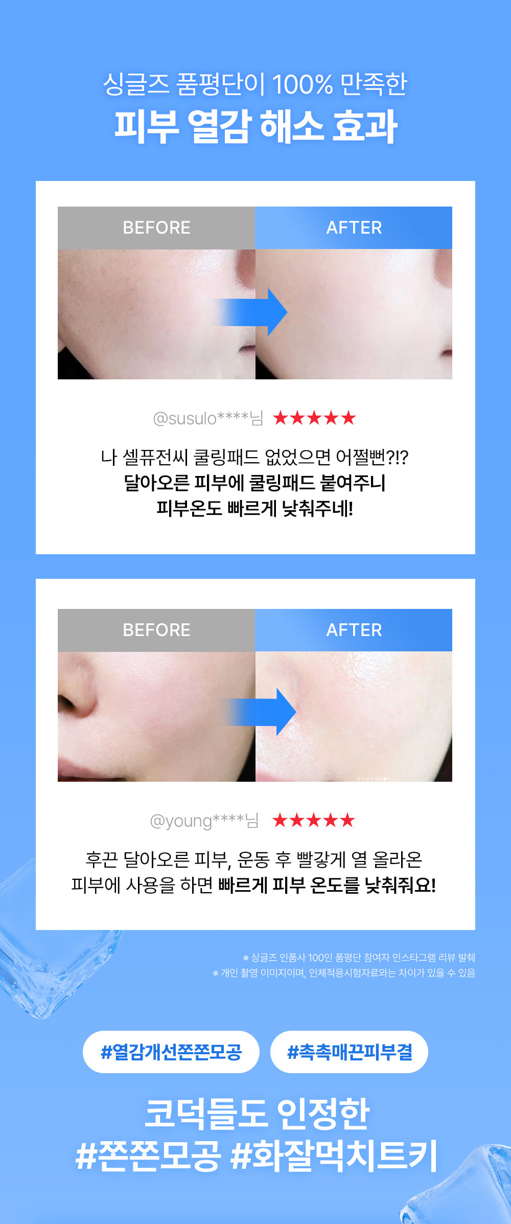 #5秒降溫!GlowPick🏆 韓國 Cell Fusion C Cooling Pad 冰川水降溫鎮靜毛孔護理爽膚棉片 - 70片裝