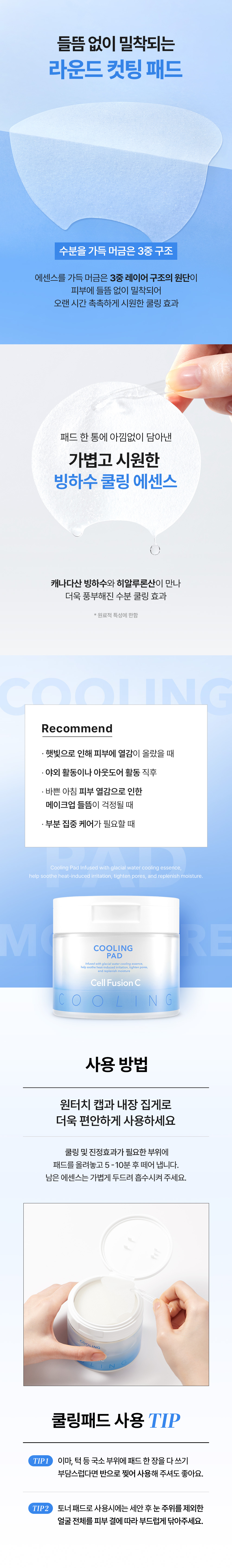 #5秒降溫!GlowPick🏆 韓國 Cell Fusion C Cooling Pad 冰川水降溫鎮靜毛孔護理爽膚棉片 - 70片裝