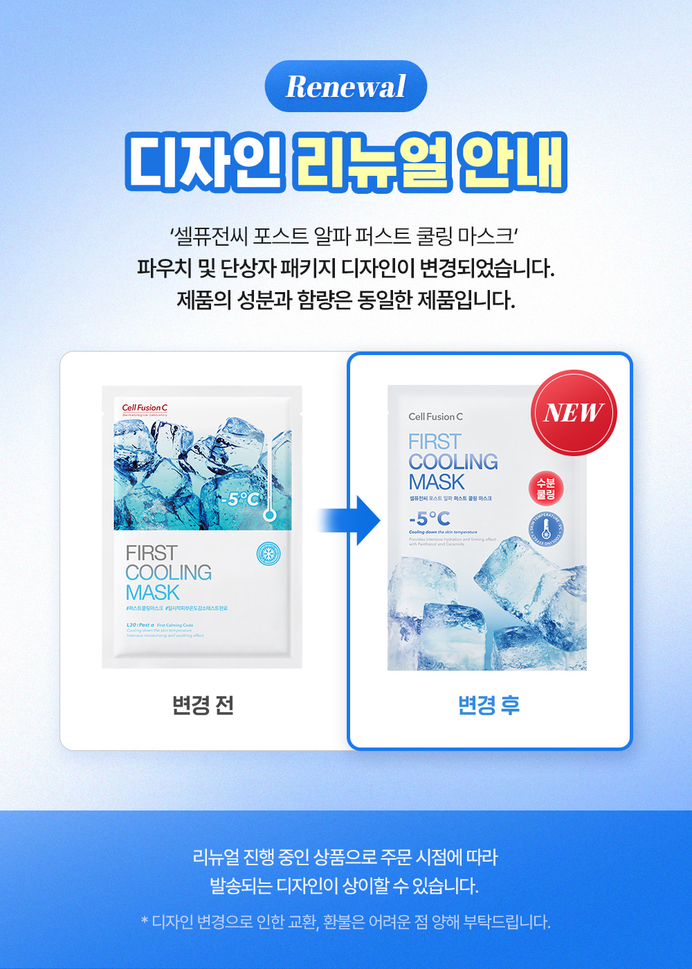 GlowPick No.1 🏆韓國 Cell Fusion C First Cooling Mask 舒緩冰感降溫保濕面膜 5片裝