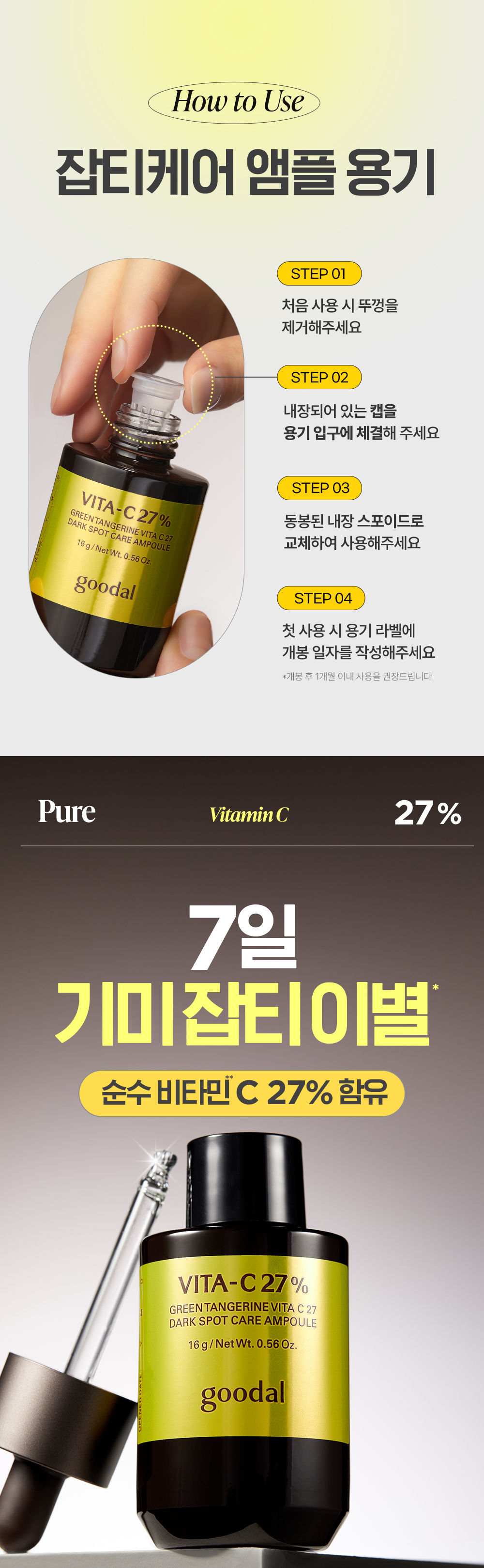 加強修護版 7日有感～韓國 Goodal Green Tangerine VITA C 27% Dark Spot Care Ampoule 高濃度青橘純維他命C 27%淡斑修護安瓶 