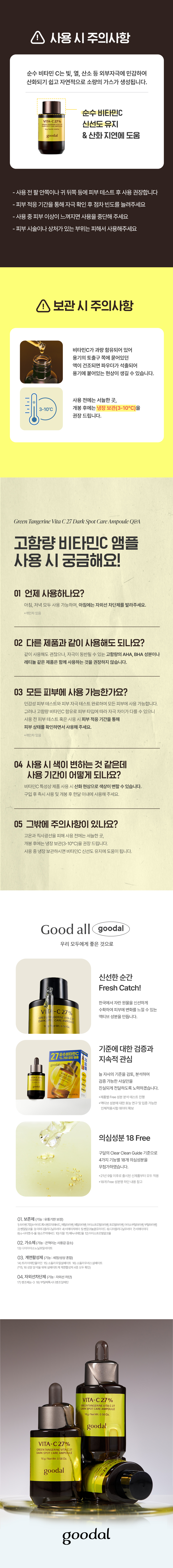 加強修護版 7日有感～韓國 Goodal Green Tangerine VITA C 27% Dark Spot Care Ampoule 高濃度青橘純維他命C 27%淡斑修護安瓶 