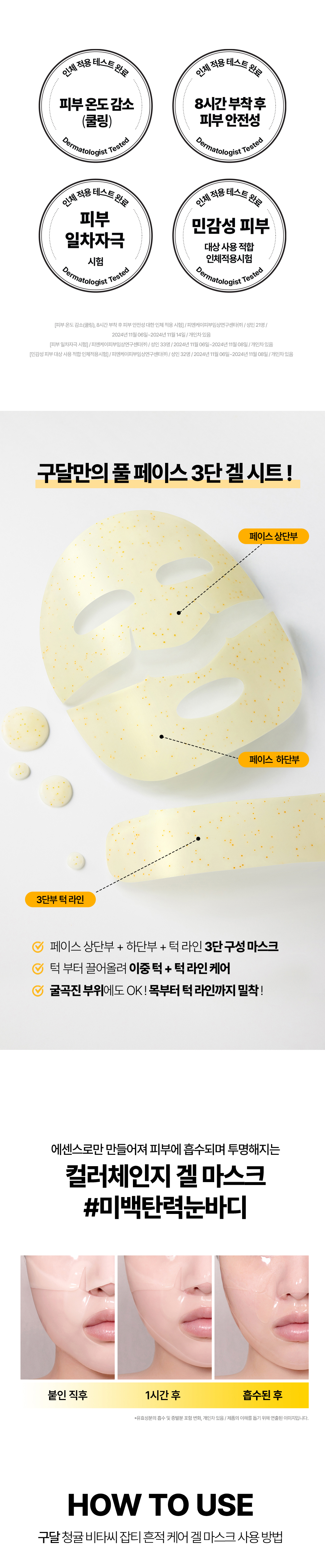 敷後變透明~7日淡斑 韓國Goodal Green Tangerine Vita C Dark Spot Care Gel Mask 維C淡斑膠囊 X 膠原蛋白精華 3段式連下巴 淡瑕緊緻果凍面膜 一盒5片裝 - 2種選擇