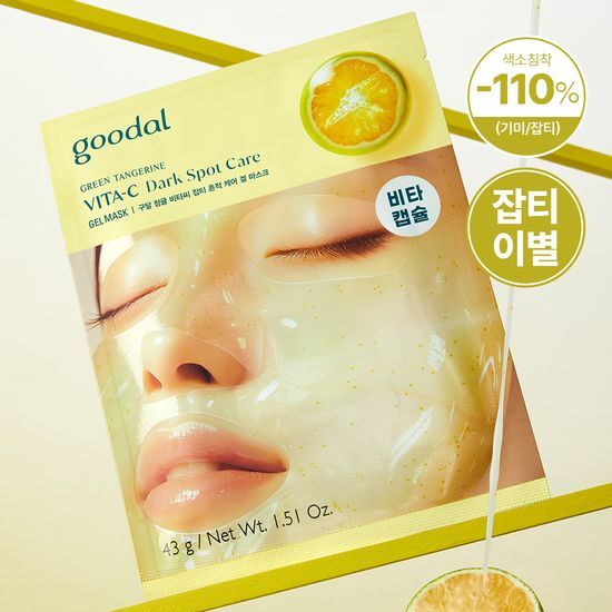 敷後變透明～7日淡斑 韓國Goodal Green Tangerine Vita C Dark Spot Care Gel Mask 維C淡斑膠囊 X 膠原蛋白精華 3段式連下巴 淡瑕緊緻果凍面膜 一盒5片裝 - 2種選擇