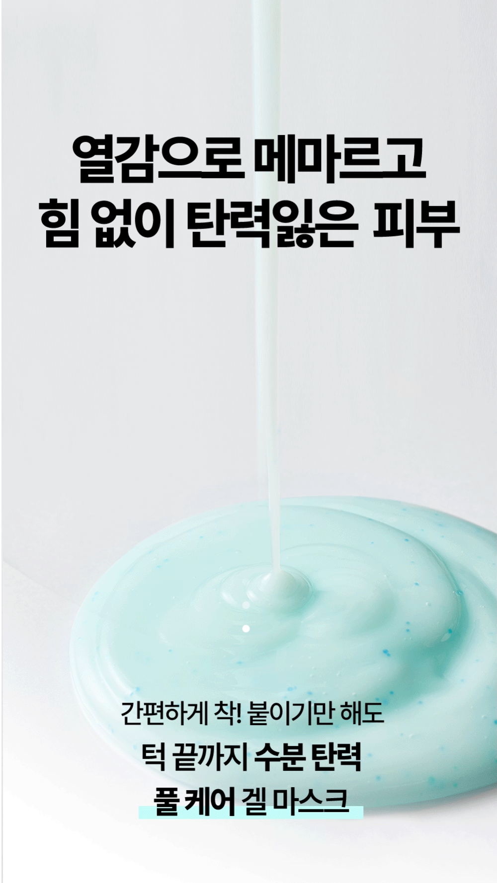 敷後變透明~韓國 Goodal Heartleaf Hyaluron Soothing Gel Mask 魚腥草透明質酸降溫膠囊 X 膠原蛋白精華 3段式連下巴保濕舒緩果凍面膜 一盒5片裝 - 2種選擇