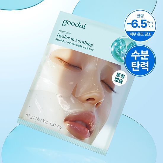 敷後變透明～韓國 Goodal Heartleaf Hyaluron Soothing Gel Mask 魚腥草透明質酸降溫膠囊 X 膠原蛋白精華 3段式連下巴保濕舒緩果凍面膜 一盒5片裝 - 2種選擇