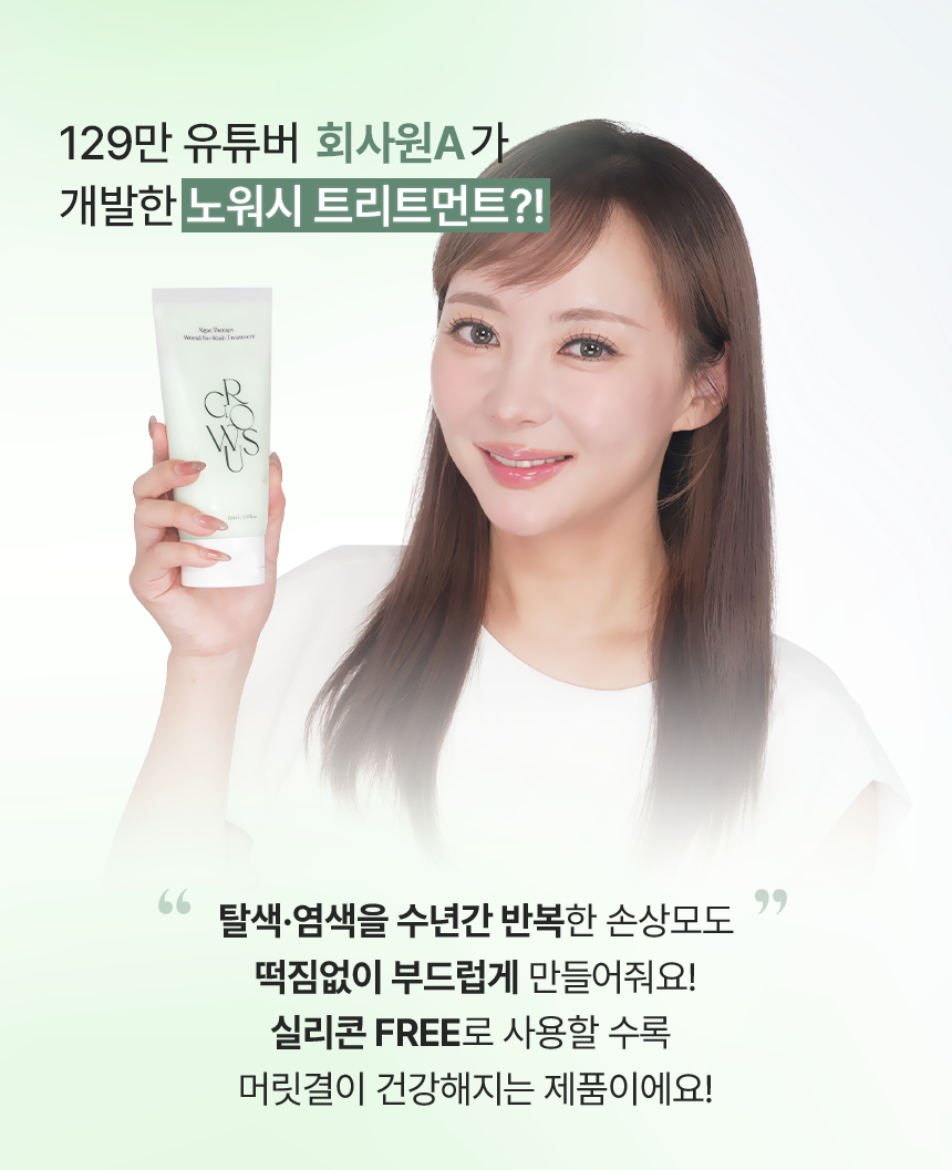 韓國 GROWUS Algae Therapy Mineral No-Wash Treatment 海藻礦物多重蛋白PDRN無矽靈免沖洗護髮素 - 150ml