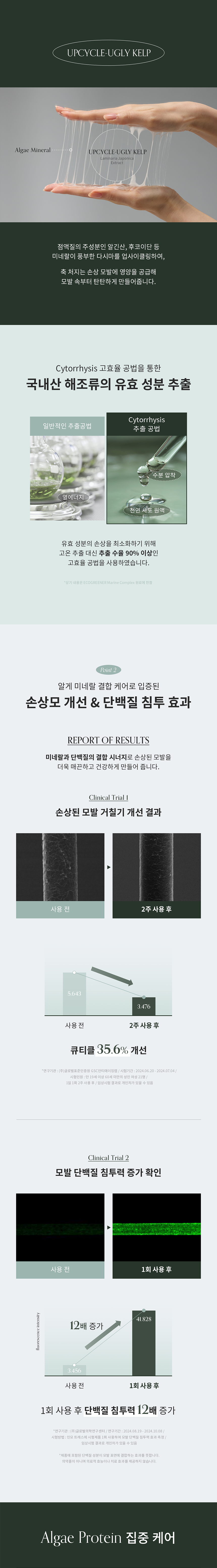 韓國 GROWUS Algae Therapy Mineral No-Wash Treatment 海藻礦物多重蛋白PDRN無矽靈免沖洗護髮素 - 150ml