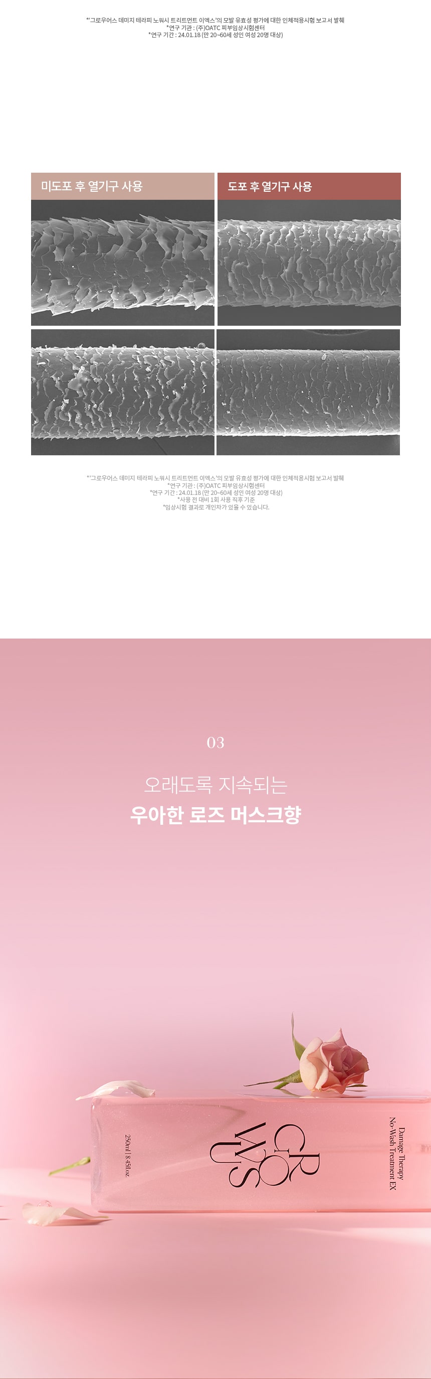 最新EX版！極度受損髮質~韓國 Growus Damage Therapy No-Wash Treatment EX 珍珠膠原蛋白修復受損乾燥髮絲免沖洗護髮噴霧EX - 250ml