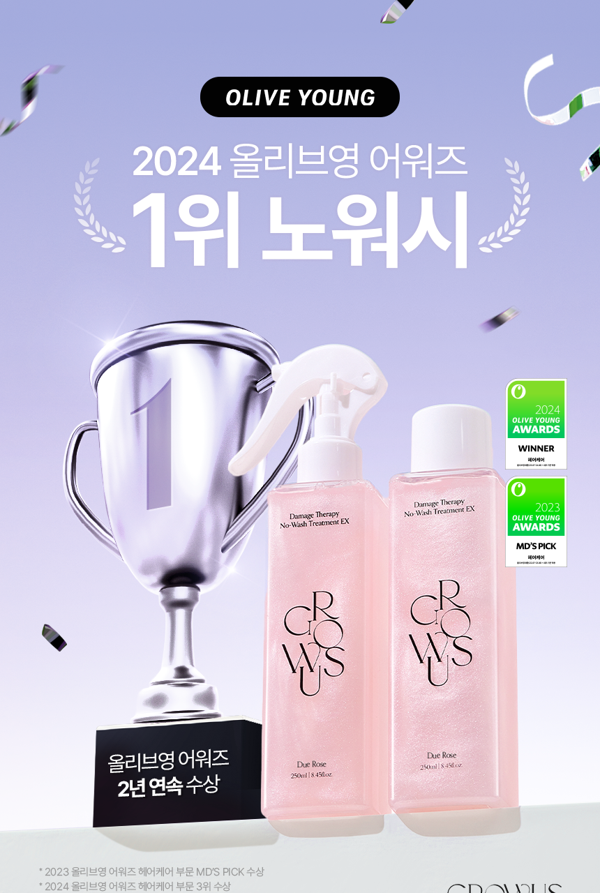 最升版！極度受損髮質~ 韓國 Growus Damage Therapy No-Wash Treatment EX 珍珠膠原蛋白修復受損乾燥髮絲免沖洗護髮噴霧EX - 250ml