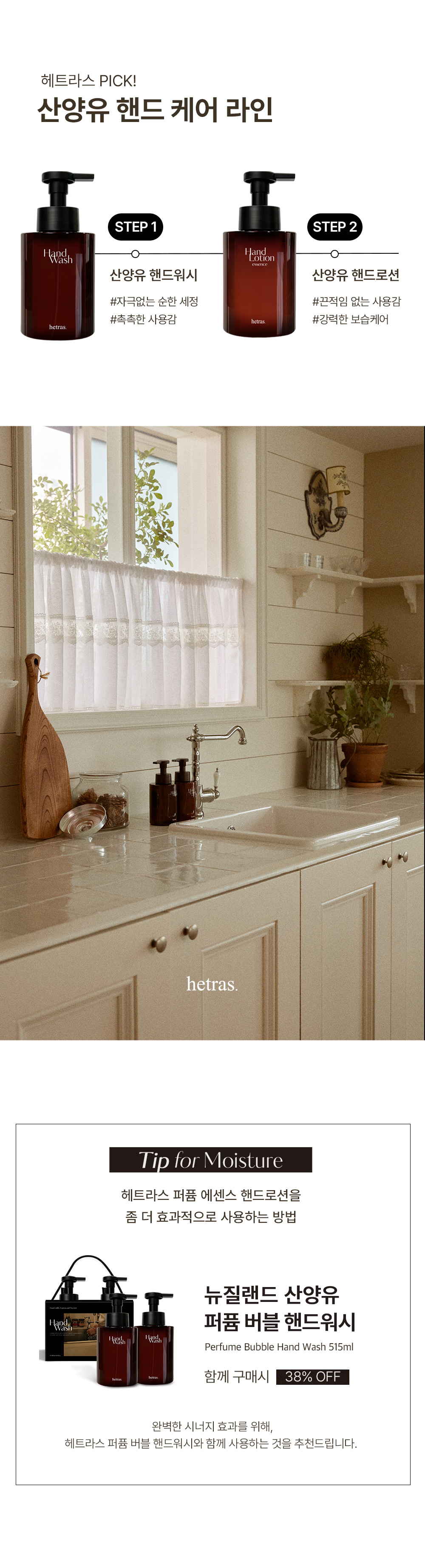 主打成份紐西蘭山羊乳～韓國 Hetras Perfume Essence Hand Lotion 香氛精華護手乳 515ml(Flower Shop/ Hotel Wood ..) - 3種香氣選擇