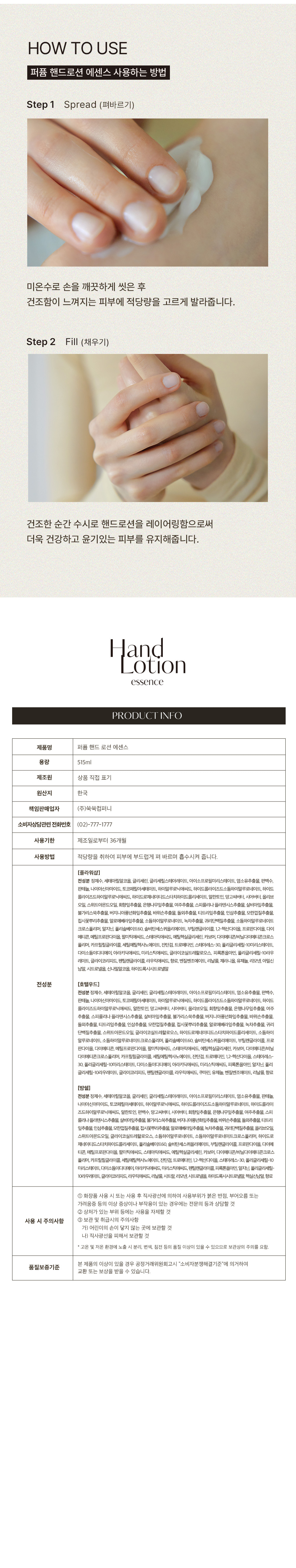 主打成份紐西蘭山羊乳～韓國 Hetras Perfume Essence Hand Lotion 香氛精華護手乳 515ml(Flower Shop/ Hotel Wood ..) - 3種香氣選擇