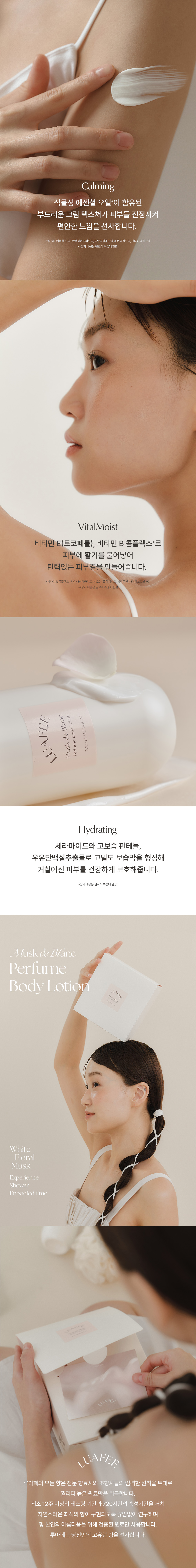 韓國 Luafee Musk de Blanc Perfume Body Lotion 白麝香香氛身體保濕乳液 - 300ml