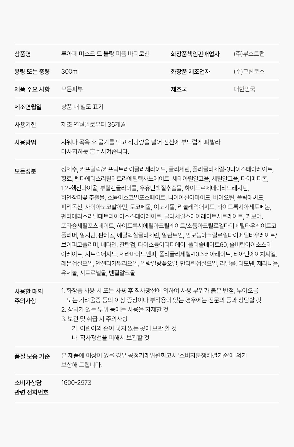 韓國 Luafee Musk de Blanc Perfume Body Lotion 白麝香香氛身體保濕乳液 - 300ml