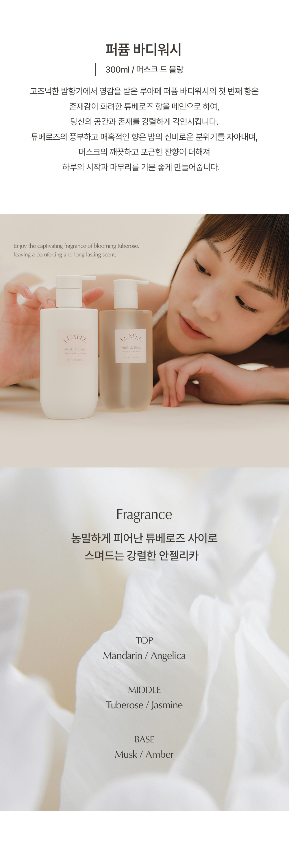 韓國 Luafee Musk de Blanc Perfume Body Wash 白麝香香氛沐浴露 - 300ml
