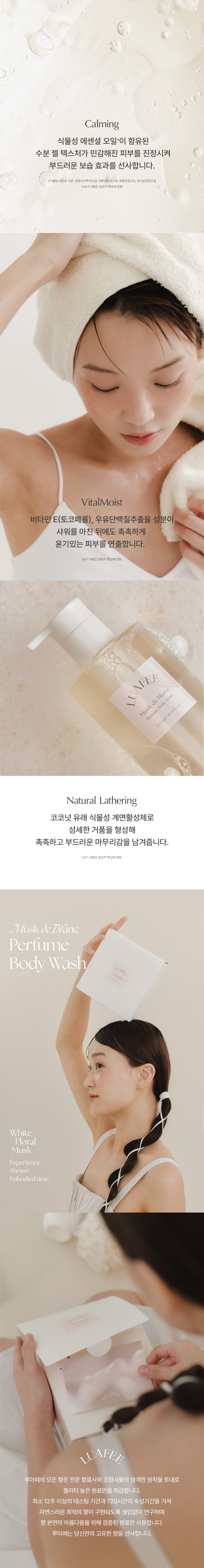 韓國 Luafee Musk de Blanc Perfume Body Wash 白麝香香氛沐浴露 - 300ml