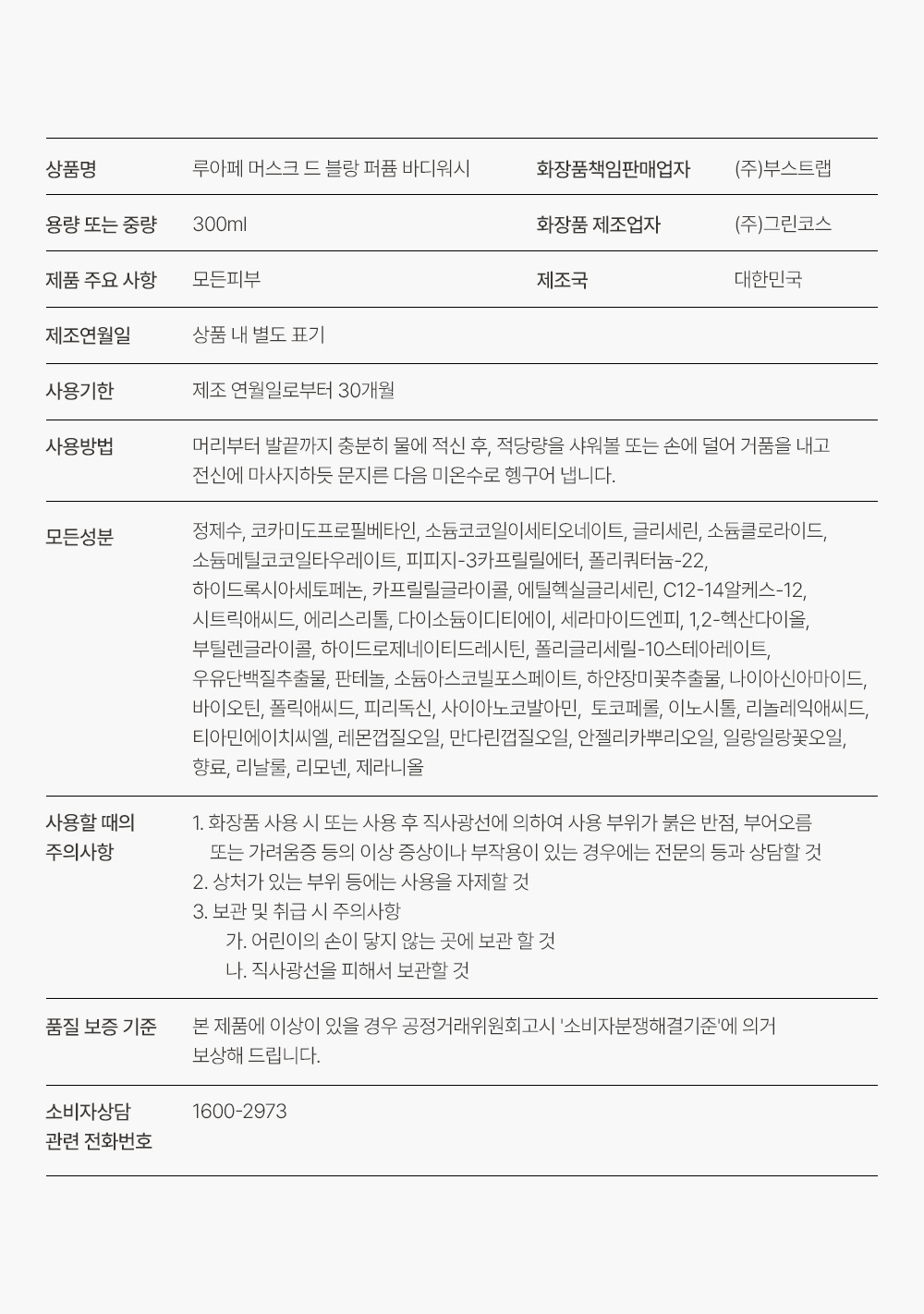 韓國 Luafee Musk de Blanc Perfume Body Wash 白麝香香氛沐浴露 - 300ml