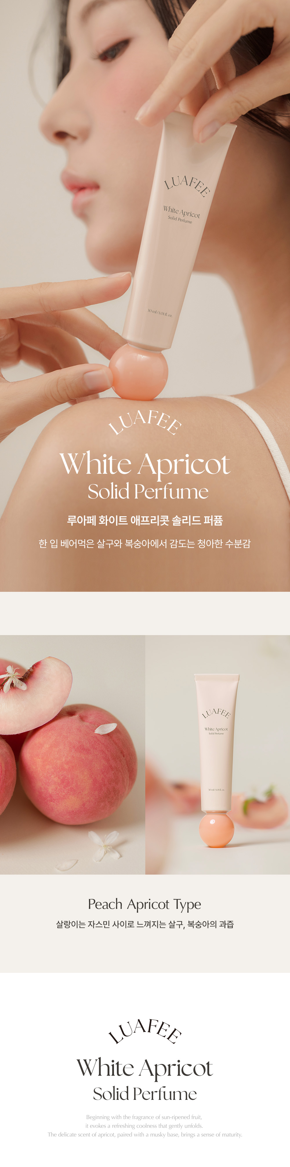 韓國 Luafee Solid Perfume White Apricot 固體香膏白杏桃果香 - 30ml