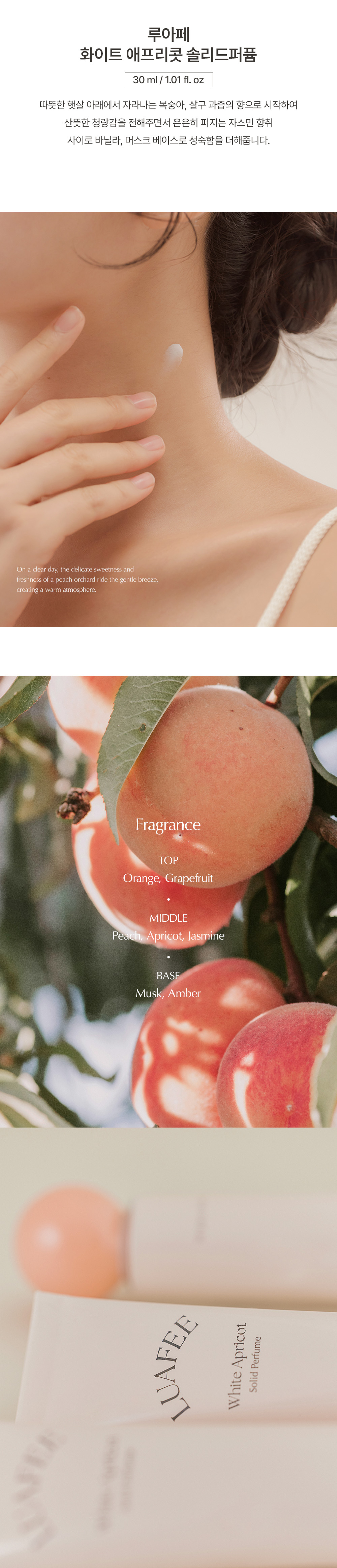 韓國 Luafee Solid Perfume White Apricot 固體香膏白杏桃果香 - 30ml