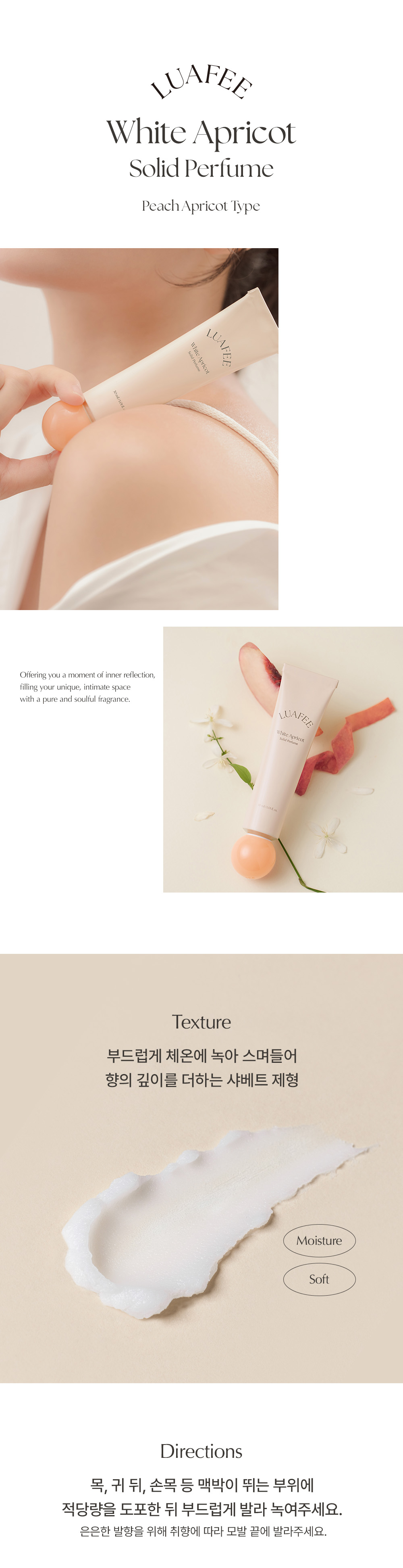 韓國 Luafee Solid Perfume White Apricot 固體香膏白杏桃果香 - 30ml