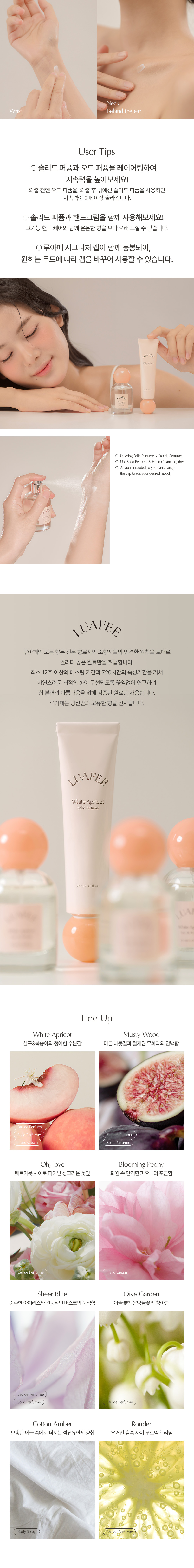 韓國 Luafee Solid Perfume White Apricot 固體香膏白杏桃果香 - 30ml